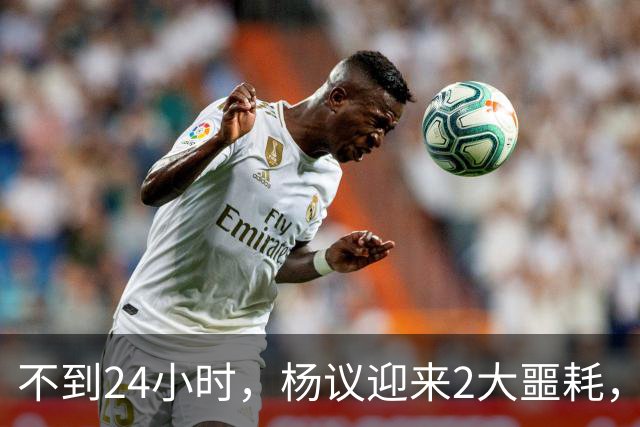 不到24小时，杨议迎来2大噩耗，这回谁也救不了嚣张狂妄的他