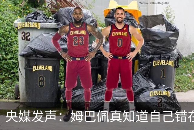 央媒发声：姆巴佩真知道自己错在哪了？皇马4次涉华争议暴露双标本质