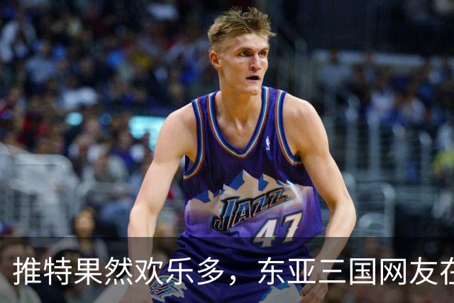 推特果然欢乐多，东亚三国网友在推特上争论谁家吃猪肉多？笑死了