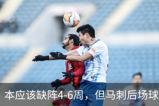 本应该缺阵4-6周，但马刺后场球星不想放弃争冠的机会？